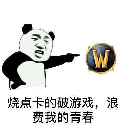 破游戏,垃圾游戏【表情包】