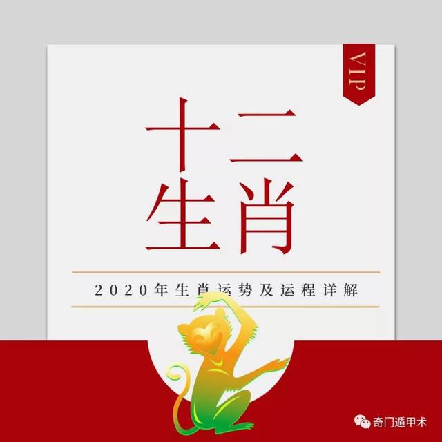 生肖运势十二生肖之属猴人2020年全年运势及运程详解