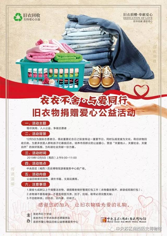 旧衣物捐赠活动海报 撰稿:杨春霞