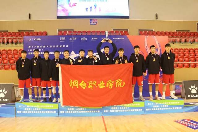 喜报|烟台职业学院男子篮球队获第二十二届cuba中国大学生篮球联赛