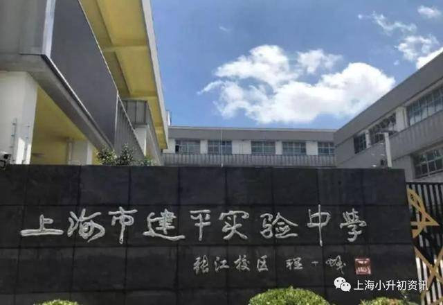 建平实验中学 上海浦东的公办五虎将之一,每年近70人被建平中学录取