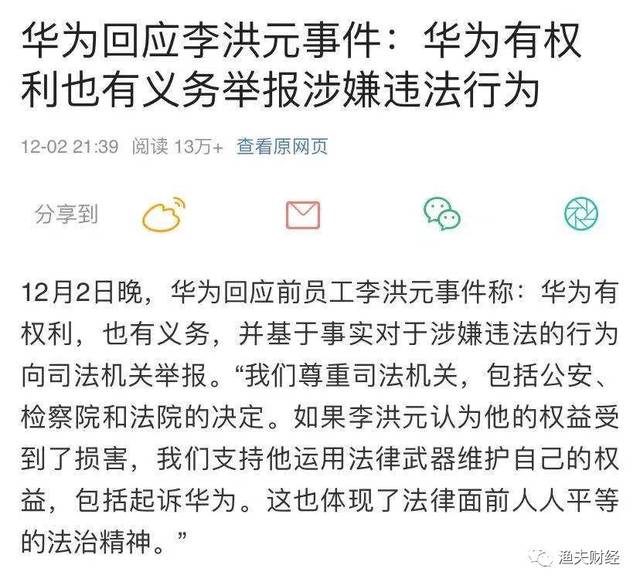 近日,网络上关于"华为李洪元事件"的批评铺天盖地,华为官方做出了