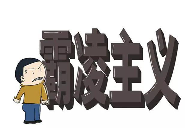 恃强凌弱的意思 搜狐网