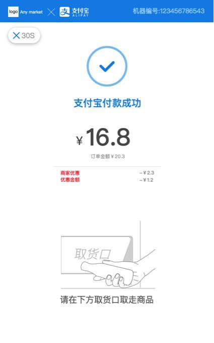 支付宝刷脸支付设备操作流程