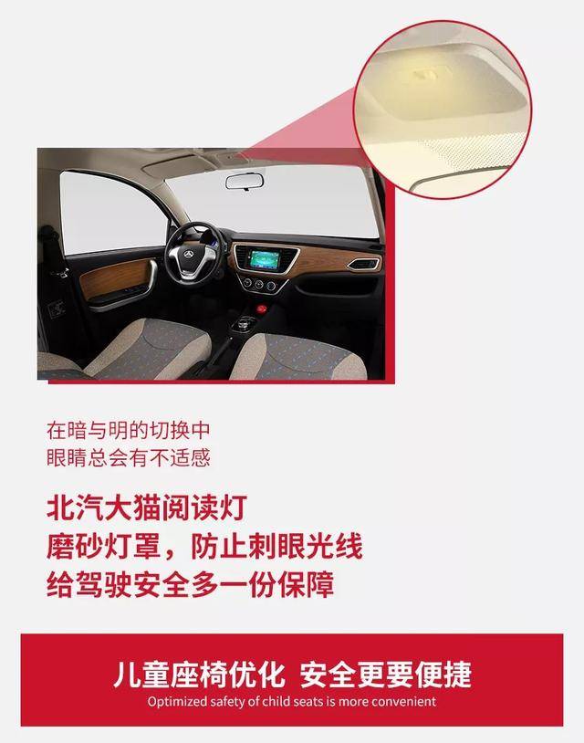 北汽大猫仅4万,物超所值——家庭校车,四重安全设计呵护