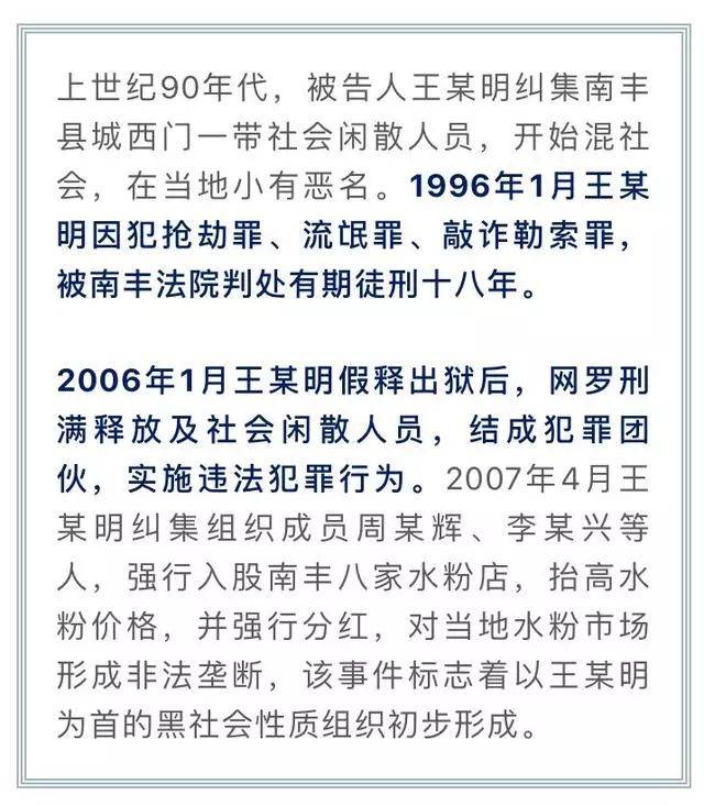 非法垄断米粉市场,南丰30名涉黑人员一审获刑