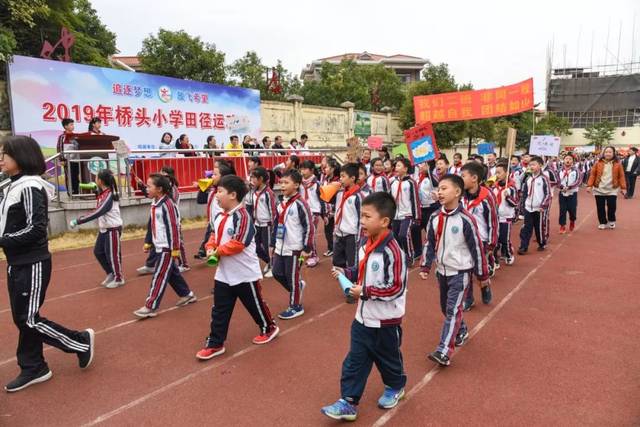 追逐梦想 放飞希望—记2019年桥头小学田径运动会