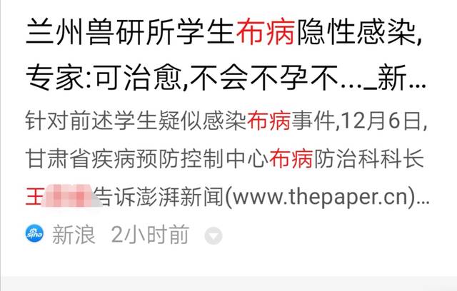 兰兽研布病上热搜,10年前东北农大得布病的学生如今怎么样了