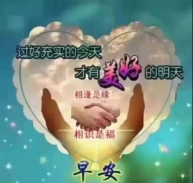 早晨好幸福暖心的问候表情图片