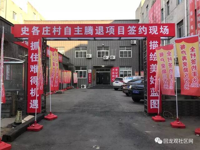 北四村 | 大家关注的自主腾退项目 签约启动!