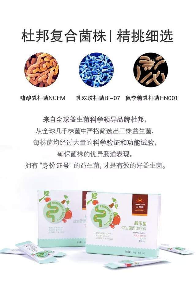 无限极牌膳乐星益生菌固体饮料