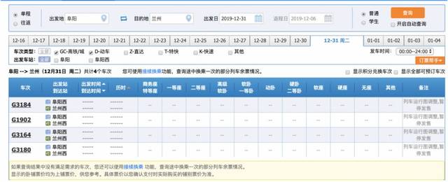 阜阳西——福州 截止目前查询:2车次 g859,g1905