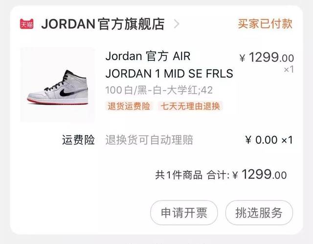 aj1购买截图生成,aj1毒购买截图生成 太难了:天猫突袭发售5000双aj1白丝绸,你抢到了吗?