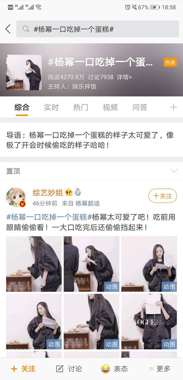 今日爆料:杨幂卖人设转移恋情?欧阳娜娜捆绑陈