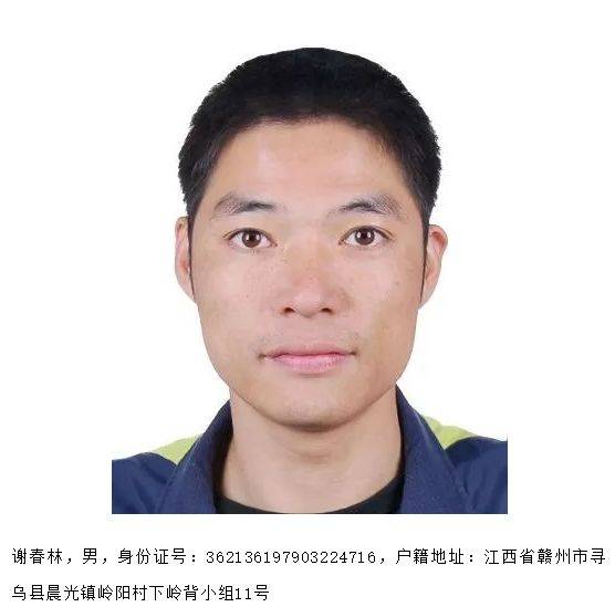 窝藏罪 依法被公安机关刑事拘留 截止目前 寻乌县公安局通缉的4名涉黑