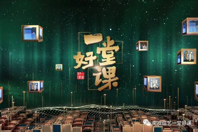 《一堂好课》--央视综艺今晚8:30,范迪安院长带