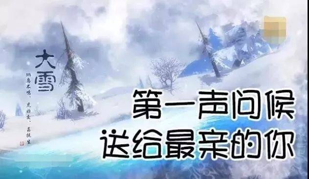 星期日最新漂亮早上好动态美图鲜花带字,大雪节气早晨