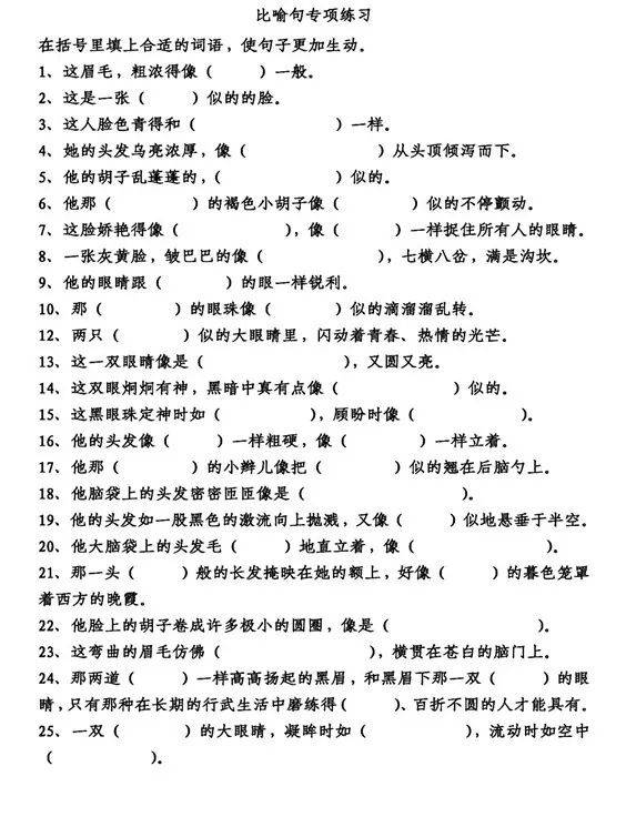 句子专项练习:比喻句,拟人句,排比句