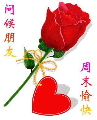 周未清晨问候大家的早上好漂亮表情图片,周未温馨祝福