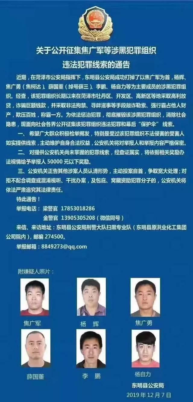 菏泽警方打掉以焦广军等6人为主的涉黑组织,在多地称霸,欺压,敲诈.