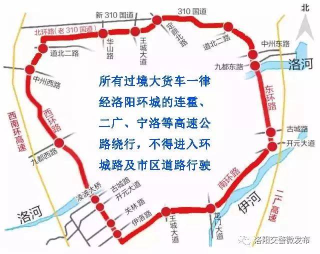 洛阳市区禁限行大货车区域已定!这些车辆将加强管控