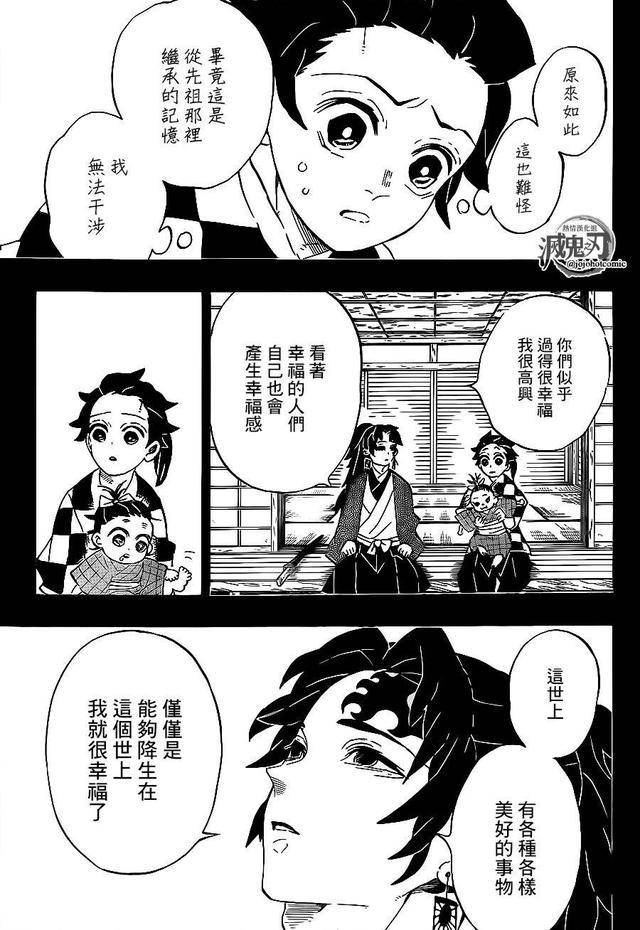 《鬼灭之刃》第186话:炭治郎走马灯显现,缘一竟然早已