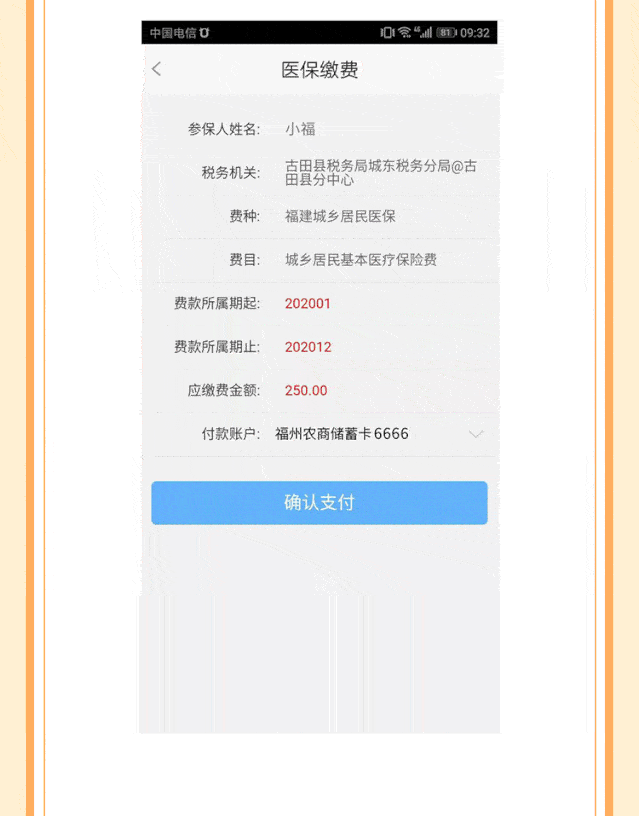 【生活】你的医保缴了吗？上福建农信手机银行就可以搞定