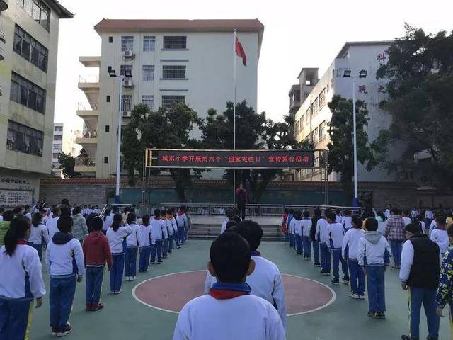 城东小学"国家宪法日"国旗下讲话主题活动