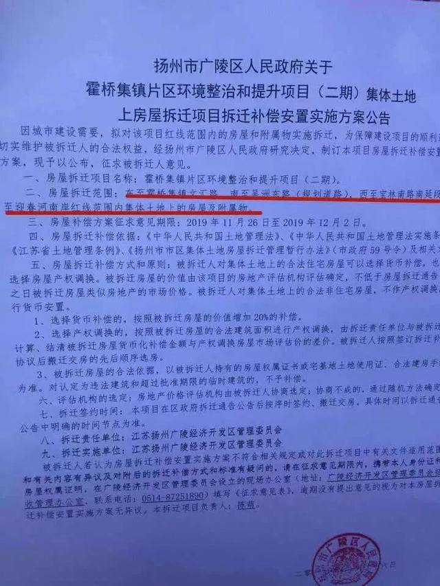 拆迁范围:根据《扬州市广陵区人民政府关于霍桥集镇片区环境整治和