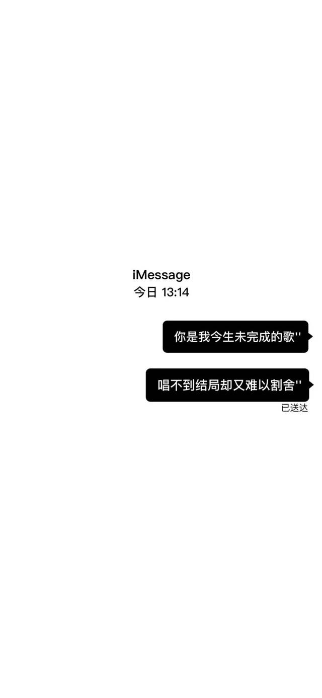 文字壁纸丨imessage短信风格!