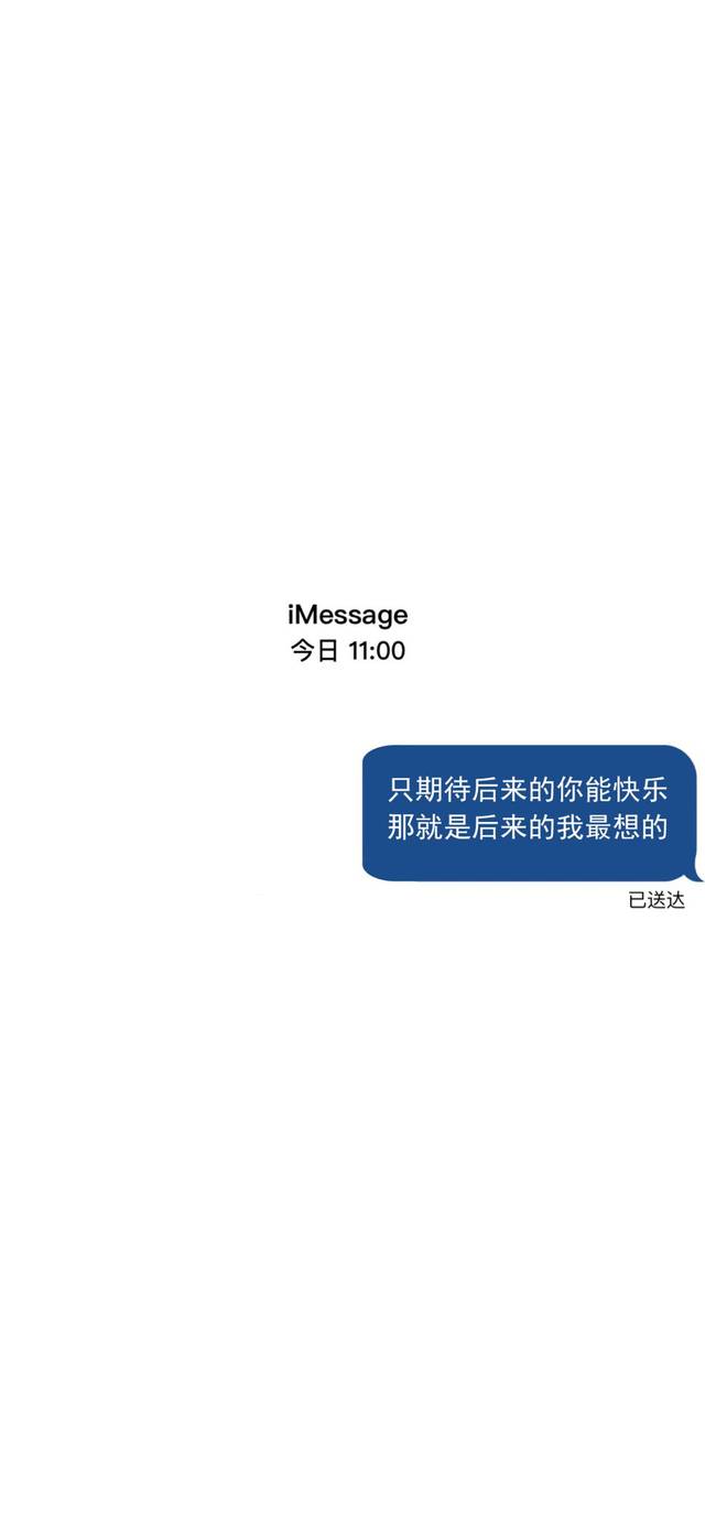 文字壁纸丨imessage短信风格!
