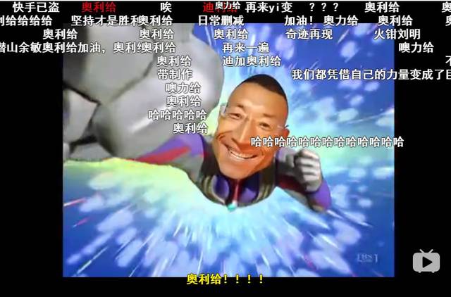 不是奥利奥,b站爆红的"奥利给,究竟什么来头?