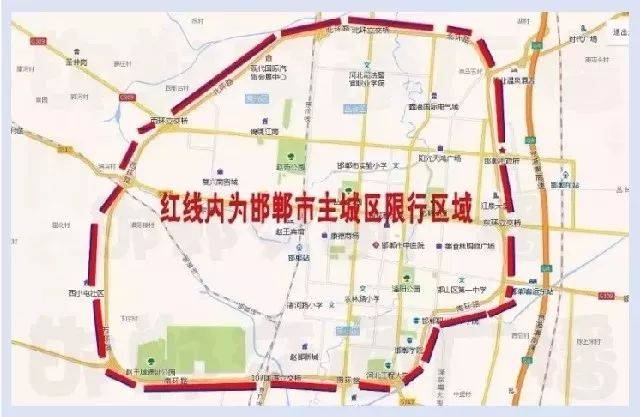 【附限行区域图】今日起,邯郸市主城区实行单双号限行图片
