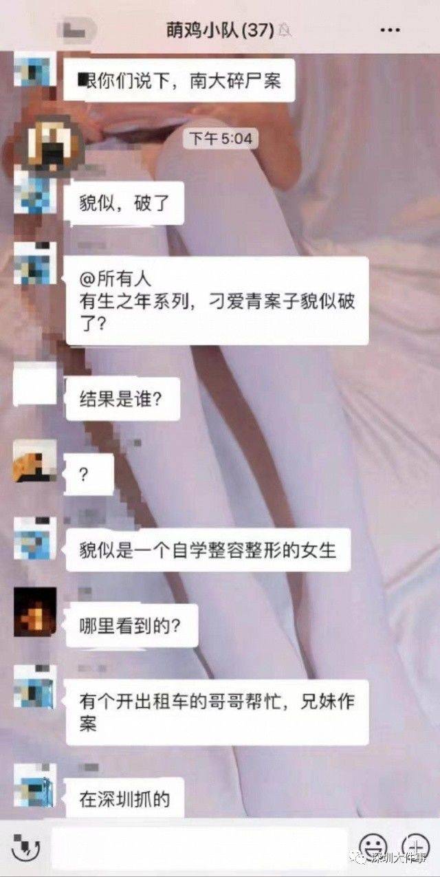 网传20年悬案"南大碎尸案"凶手深圳被抓?两地警方回应