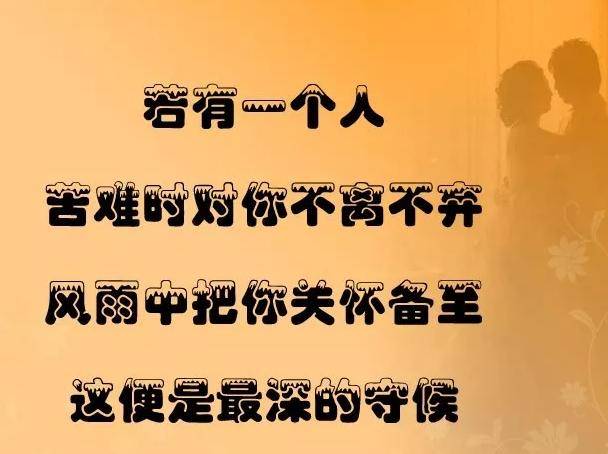 最美的缘分遇到你,相遇相知,相伴相依,相助相思,相惜