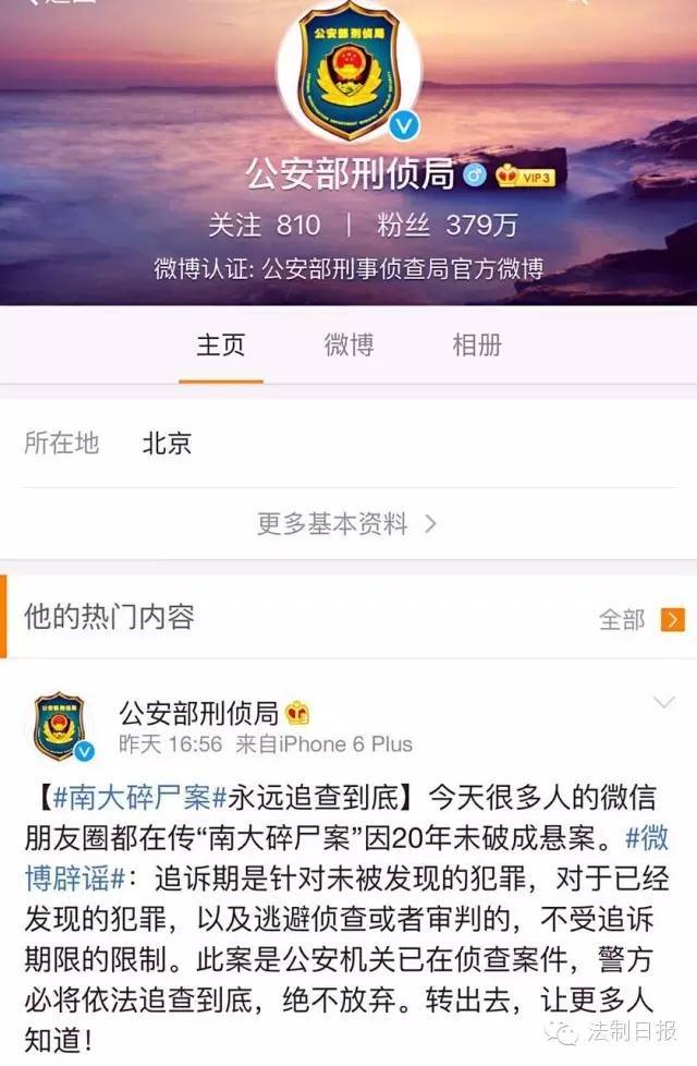 23年悬案南大碎尸案告破?两地警方回应了!