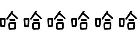 2019年的日历越来越薄 不管小伙伴们愿不愿意 201x开头的年份就要