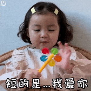 罗熙情话表情包gif图合集|我给你讲一个故事吧