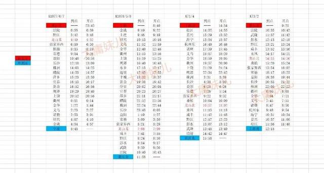 k9005/6次1对 来自网络内透张家界西至广州t8301/2次特快列车时刻表