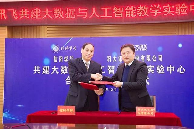 他指出,信阳学院和科大讯飞合作共建大数据与人工智能教学实验中心,是