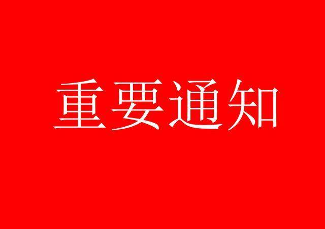 2020春节放假通知来啦,休息时间不止7天,原来可以休10