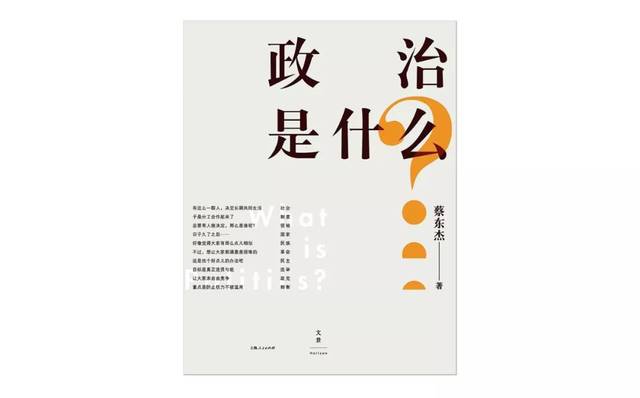 什么是科学、哲学、美学、艺术、政治…? | 你