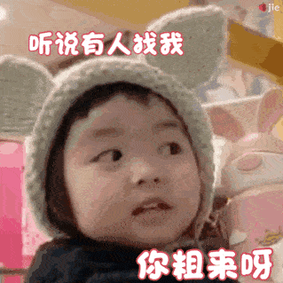 罗熙表情包动图合集|怎么还不来哄我
