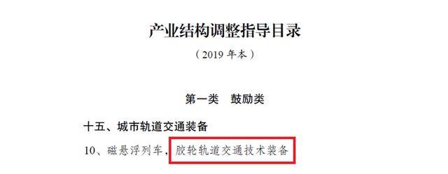 国家发改委《产业结构调整指导目录(2019年本》摘录