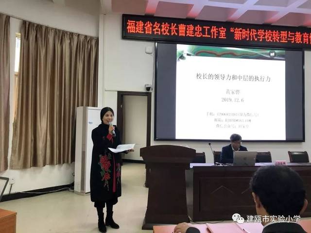 寻师问道,走向教育之新境 ——福建省名校长曹建忠工作室"新时代学校