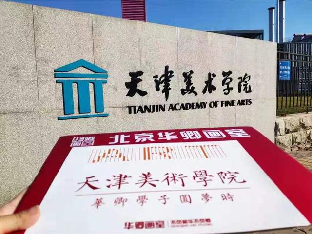 校考资讯天津美术学院校考时间确定含高分卷哦