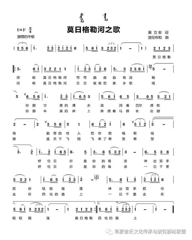 《莫日格勒河之歌》 作曲:楚伦布和 作词:黄立安  首唱:朝鲁 配器:额