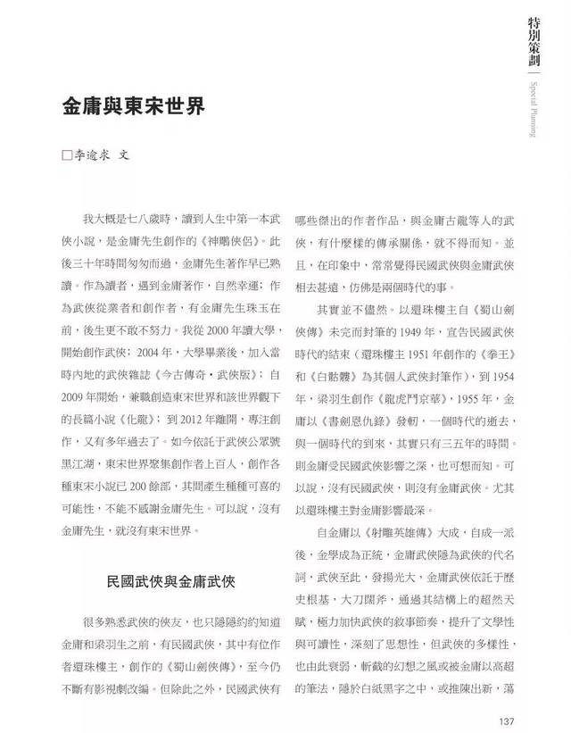 金庸与东宋世界:求叔独家揭秘东宋世界由来,《独家人物》杂志独家刊送