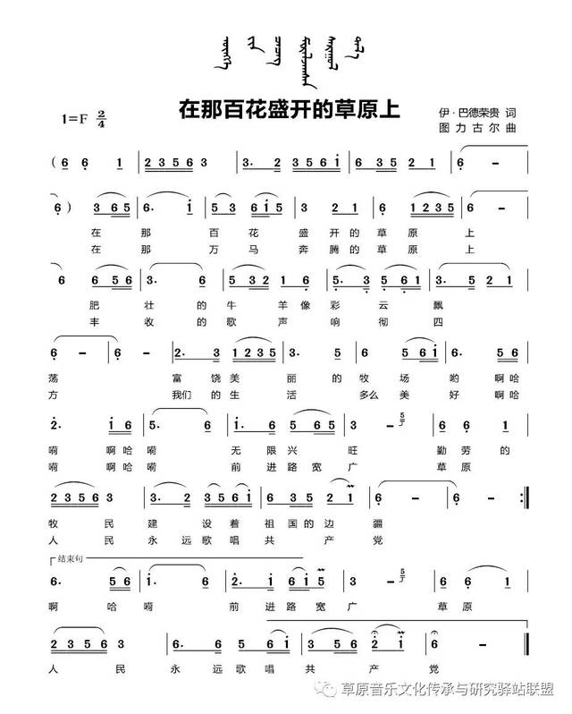 盛开的草原上—内蒙古艺术学院音乐学院师生乌兰牧骑经典歌曲演唱会