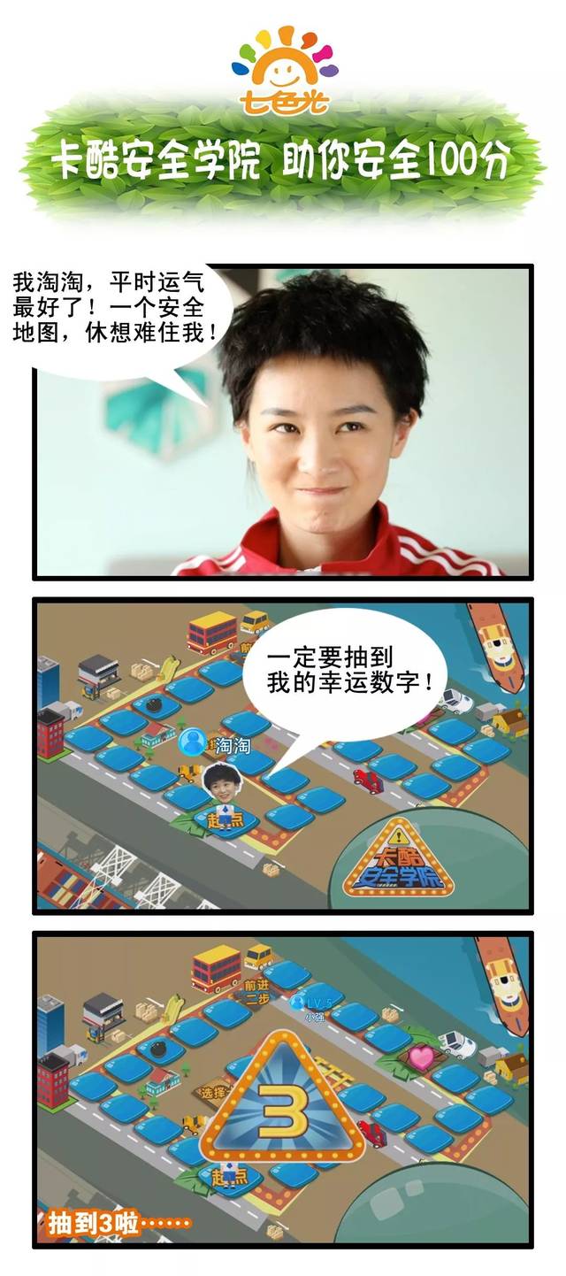 酷漫画| 《七色光卡酷安全学院》重磅升级,安全地图模式上线啦!